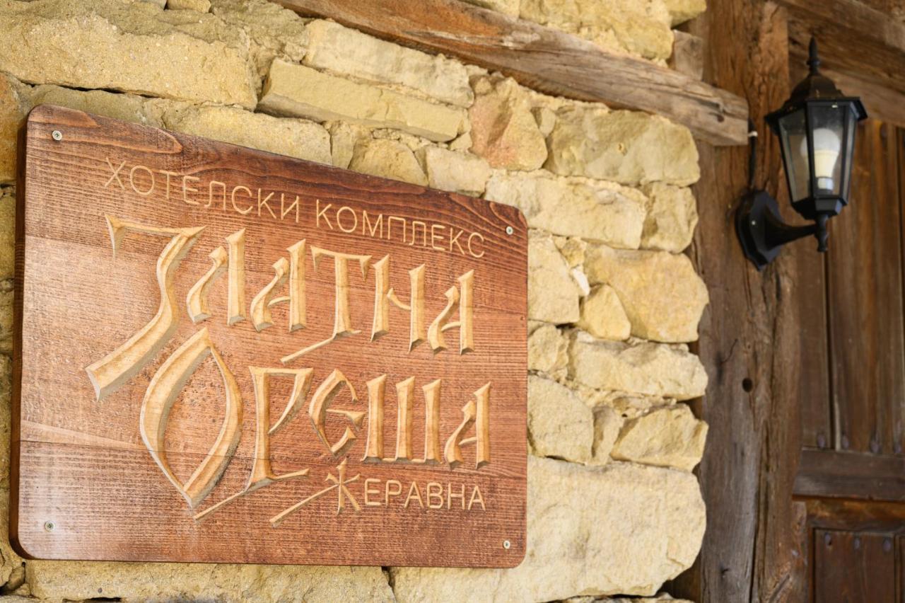 Guest Houses "Zlatna Oresha - Complex" Жеравна Экстерьер фото